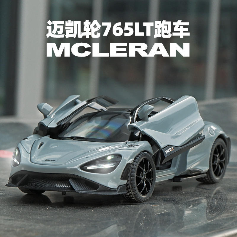 新款 众源兴1:32迈凯伦765合金车模型仿真跑车摆件儿童玩具车