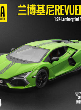 新款 CCA1/24兰博REVUELTO合金汽车模型大牛跑车仿真车声光车