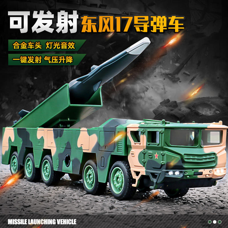 新款东风17导弹运输车合金车模型仿真火箭发射车摆件儿童玩具车男