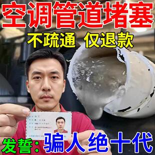 中央空调管道疏通剂冷凝水管道强力清洁剂溶解除垢排水管堵塞神器