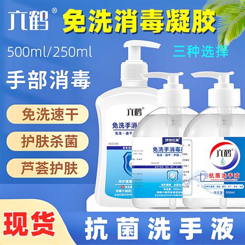 水洗抗菌洗手液免洗消毒凝胶速干便携芦荟洗手学校商超消毒抑菌