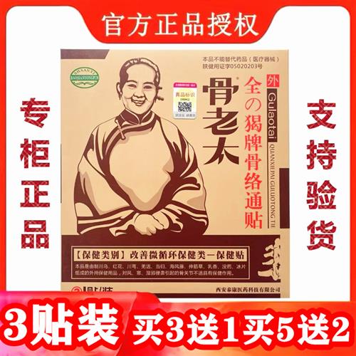 全蝎牌骨络通贴正品筋骨保健贴大黑膏颈肩腰腿痛贴颈椎腰椎贴膏