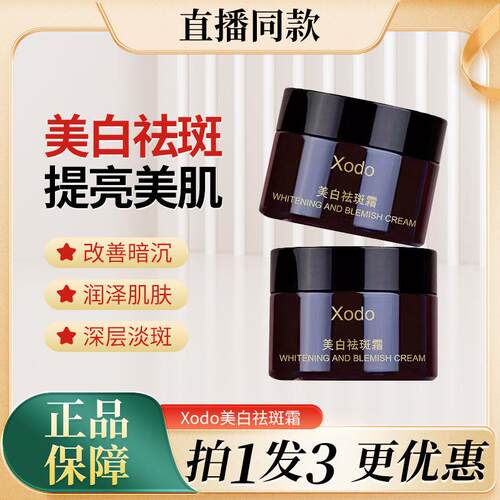 古法祛斑膏老方方Xodo袪斑霜祛斑膏袪黄祛黑提亮肤色