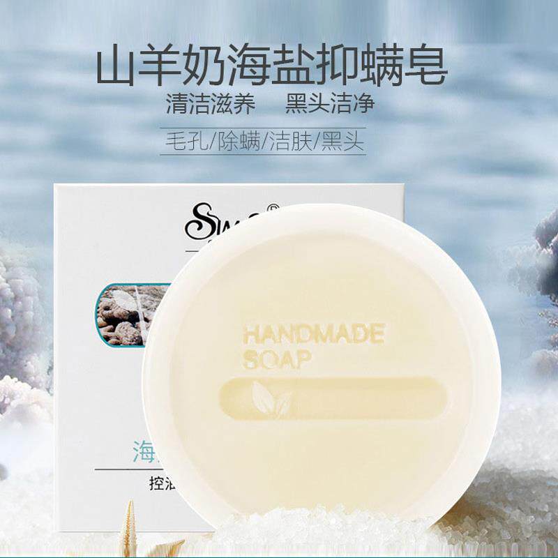 海盐除螨皂香皂除螨虫脸部去粉刺祛痘脸上面部清洁洗脸全身男女