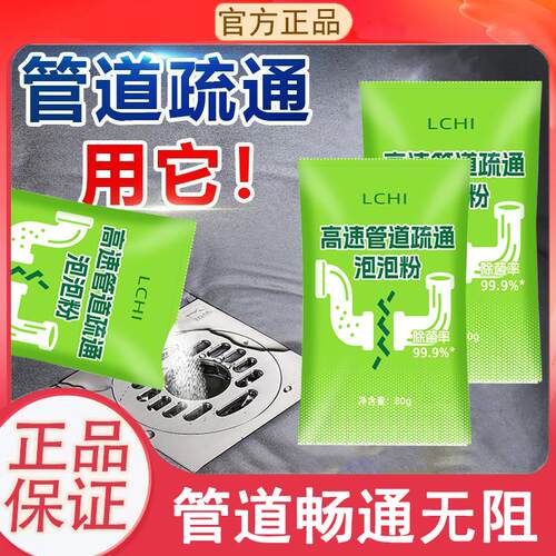 lchi管道疏通活氧泡泡粉强力除菌溶解异物厨房马桶疏通神器