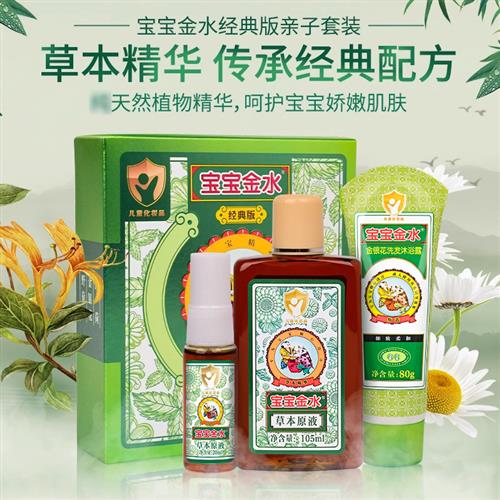 草本原液婴儿花露水洗防蚊防痱清爽澡宝宝儿童安抚叮包