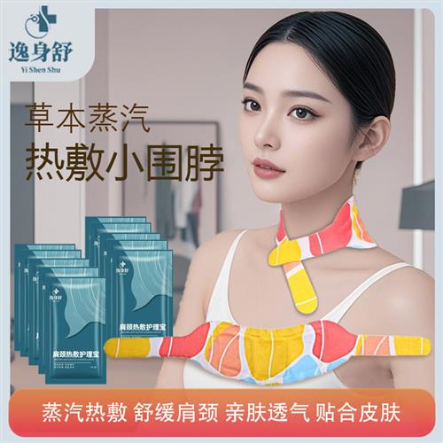 艾草蒸汽热敷护颈贴自发热护肩带肩颈贴蒸汽暖颈贴颈椎专用暖宝宝