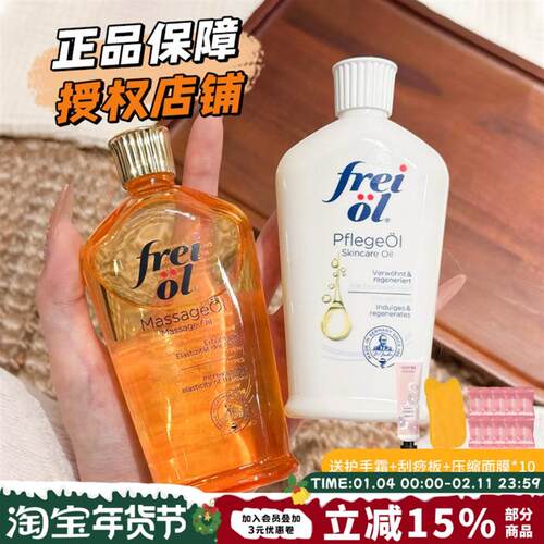 直击纹路freiol保湿滋养身体油匀净美肤精华油妊娠油肥胖纹