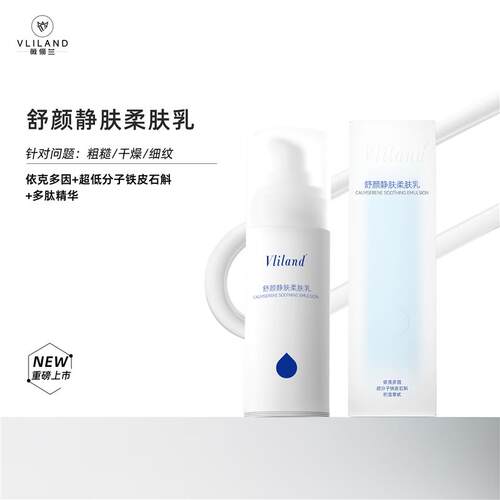 薇俪兰神经酰胺舒缓抗皱泛醇舒颜净肤柔肤乳乳液