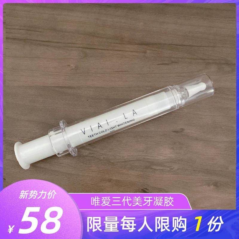 唯爱美白仪美牙仪配件凝胶三代凝露原装去除黄牙黑牙烟牙