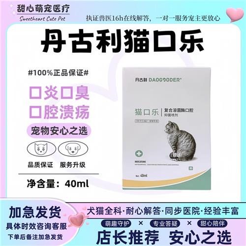猫口乐复合溶菌酶口腔抑菌喷剂口炎口臭口腔溃疡官方正品