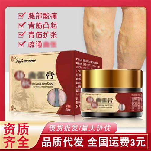静脉舒软膏脉络贴静脉腿部下肢静脉曲部张疼痛蚯蚓腿筋活络散结膏