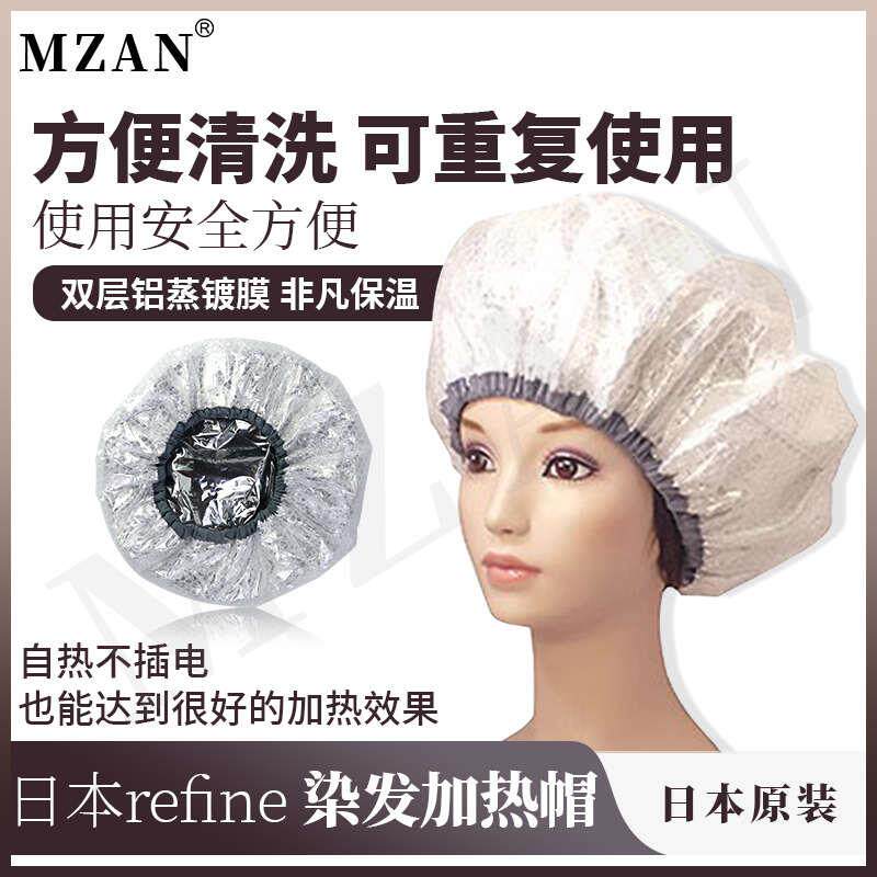 Refine染发加热帽家用双层加厚蒸发帽无电源铝自热安全不插电