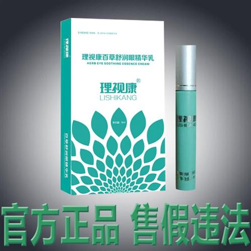 正品百草植萃润眼精华乳眼部护眼膏改善视力养眼矫正神器提高