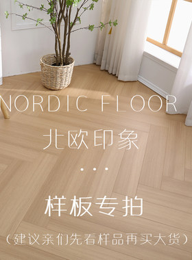 小样运费鱼骨拼实木复合木地板