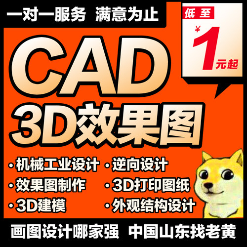 CAD代画3d打印效果图制作模型画图纸三维建模机械工业设计SW渲染