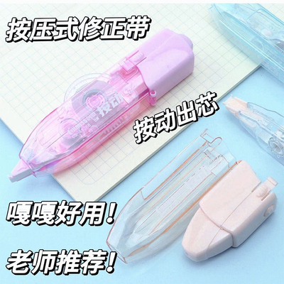 修正带可替换糖果色涂改学生按动