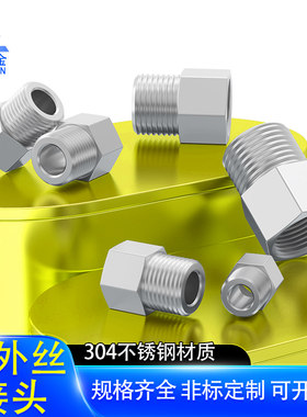 304/316不锈钢内外丝接头压力表接头内外丝转换头1/81/43/81/23/4