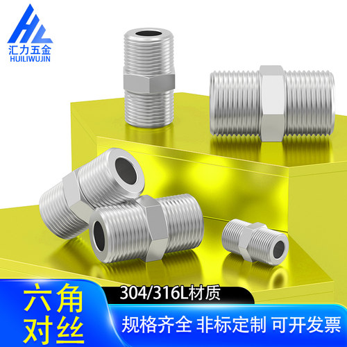 304/316不锈钢六角棒双外丝加厚对丝直通接头1/81/43/81/23/41寸