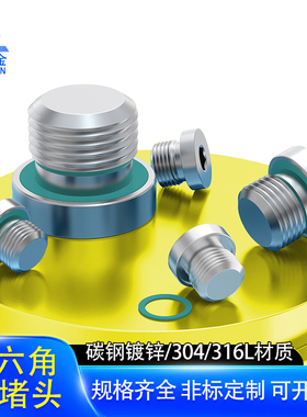 304不锈钢内六角ED密封堵头油塞丝堵G1/410*112*1.514*1.5氟胶圈
