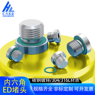 2M8 镀锌ED内六角氟胶圈密封堵头丝堵管堵 1M10 油塞闷头G1