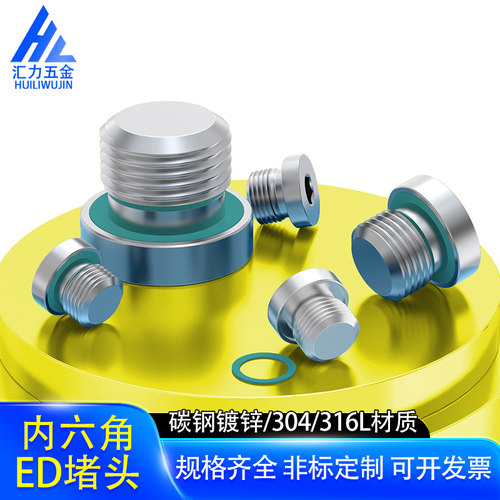 镀锌ED槽内六角堵头密封油塞丝堵