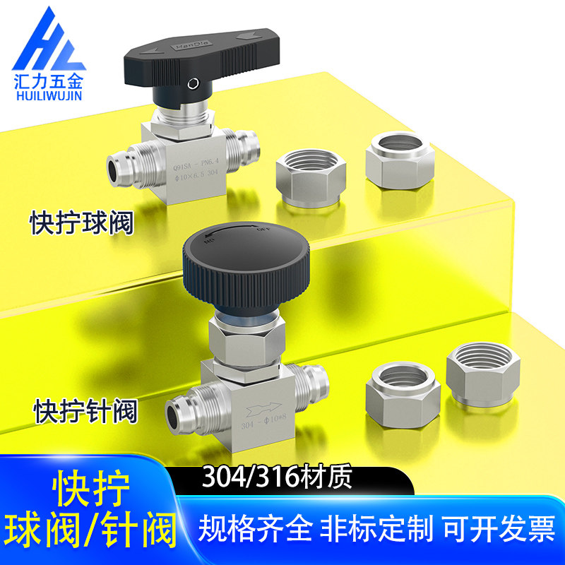 304不锈钢快拧球阀针型阀调节阀微调阀流量控制阀PU四氟软管球阀