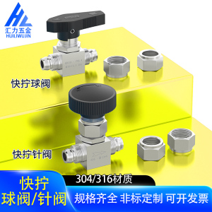 304不锈钢快拧球阀针型阀调节阀微调阀流量控制阀PU四氟软管球阀