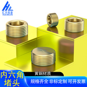 161 英制黄铜内六角堵头油塞管堵螺塞闷头外丝内六角1