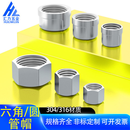 304/316L不锈钢六角内丝管帽圆管帽内螺纹管帽六角堵塞2分3分4分
