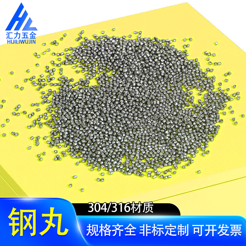 304不锈钢抛丸机钢丸0.2不锈钢丸0.1不锈钢砂0.3高强度耐磨丸包邮