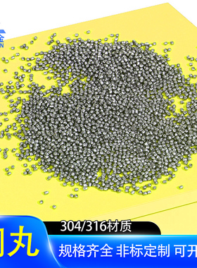 304不锈钢抛丸机钢丸0.2不锈钢丸0.1不锈钢砂0.3高强度耐磨丸包邮