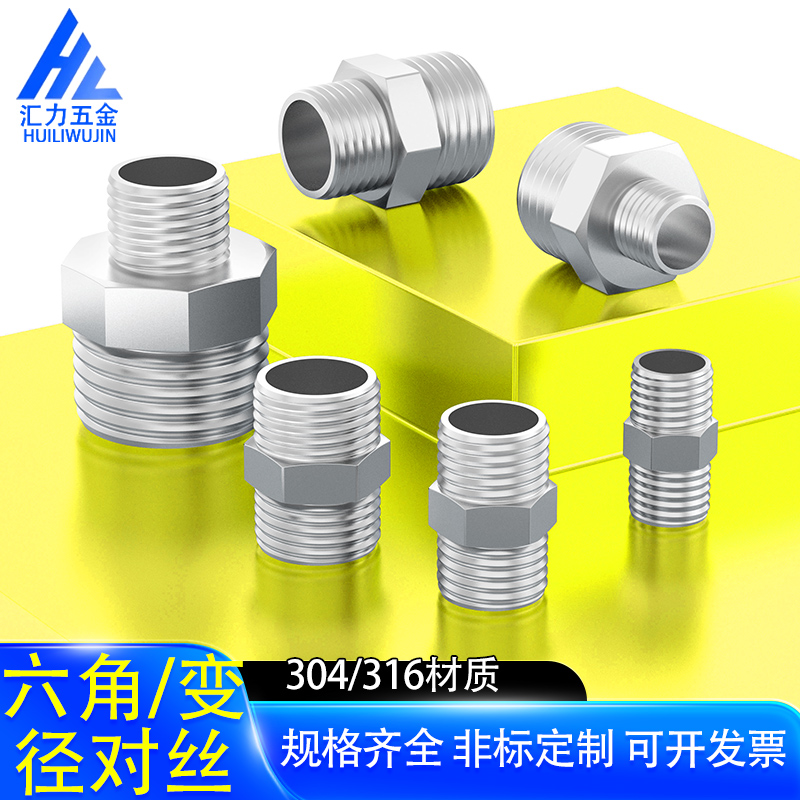 201/304/316L不锈钢六角对丝接头双头外丝异径接头外丝对丝2分4分