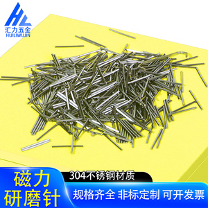 不锈钢磁力研磨针抛光针不抛光