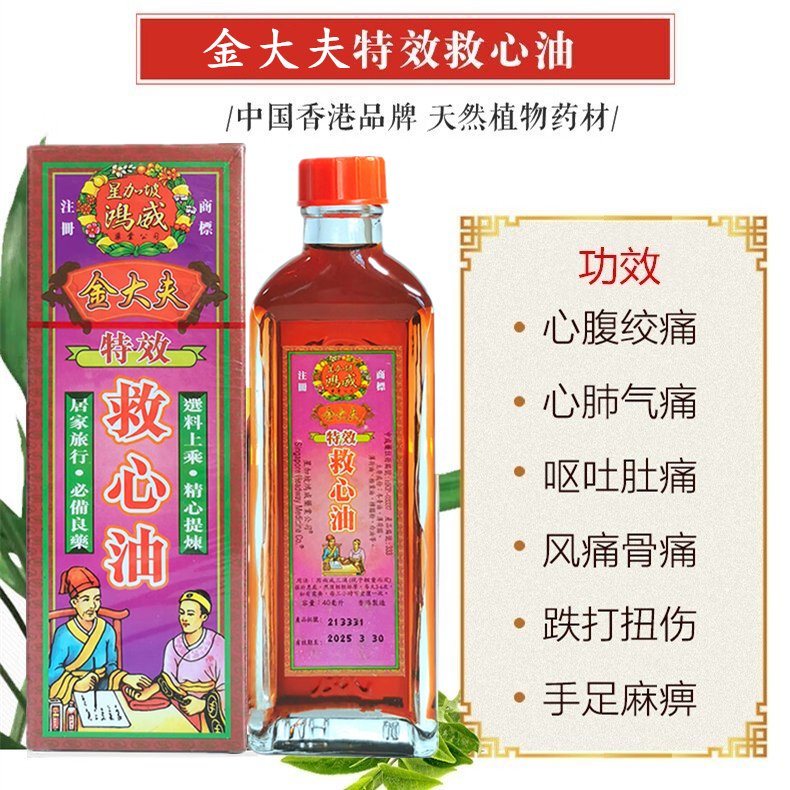 香港代购金大夫特效救心油肩颈腰痛肩肌疼痛四肢麻痹腰椎骨刺40ml