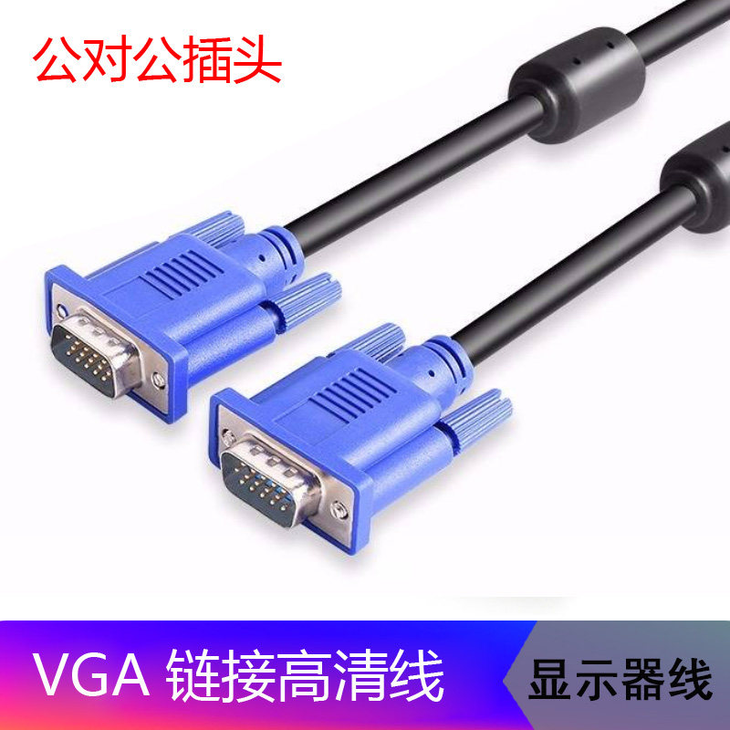 vga线台式机电脑主机显示器连接线电视屏视频数据传输监控投影线