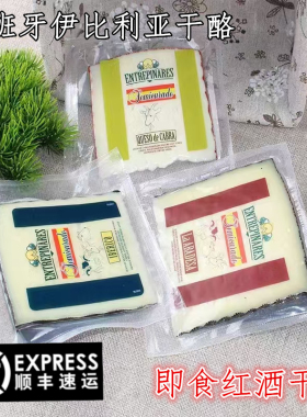 西班牙恩特雷比纳勒斯 绵羊/山羊奶酪 曼切高干酪Manchego cheese