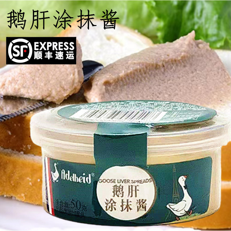 爱尔厨整鹅肥肝酱50g即食涂抹法棍面包沙拉焗牛排西餐法式鹅肝酱