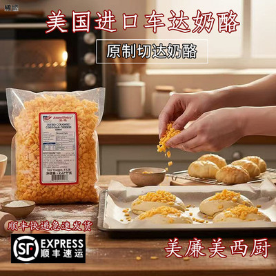 美国红车达奶酪丁Cheddar荷兰进口天然原制切达干酪烘焙即食