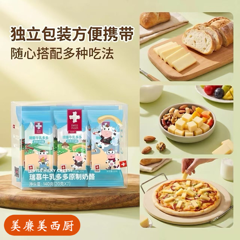 瑞慕瑞士进口原制奶酪棒宝宝芝士高钙儿童即食干酪零食140g