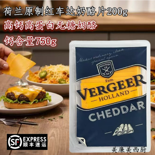 荷兰进口车达芝士片200g大孔干酪片早餐三明治面包奶酪片即食烘焙