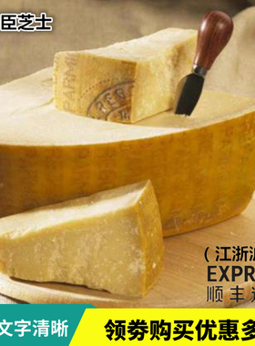 巴马臣芝士帕玛森奶酪parmesan cheese帕尔玛干酪500g分装包邮
