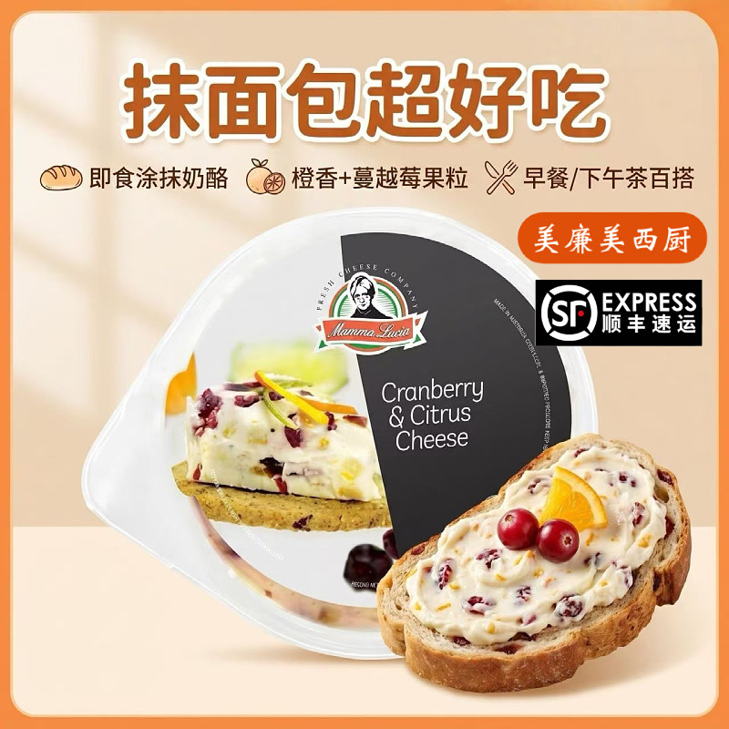 蒙达拉奶酪杏子扁桃仁百变奶油芝士块澳洲进口蔓越莓水果涂抹干酪