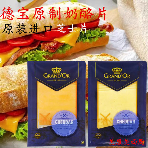 切达片奶酪片车达汉堡片