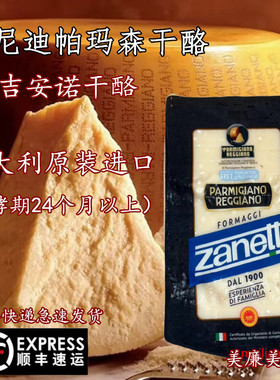 意大利进口帕玛森奶酪芝士块parmigiano reggiano巴马臣即食干酪