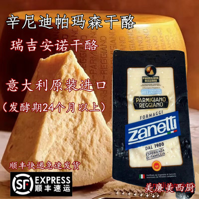 干酪块帕玛森巴马臣奶酪块