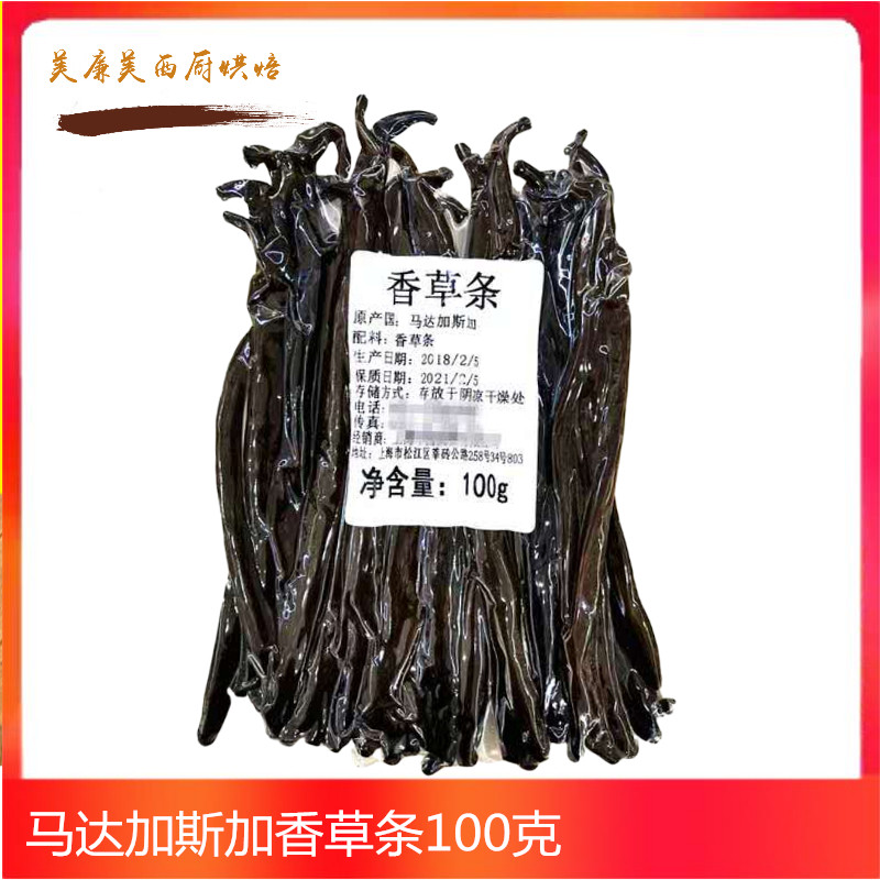 香草条100g香草棒香草荚香荚兰香子兰豆荚烘焙原料马达加斯加进口
