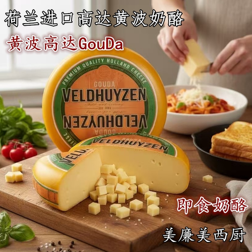 黄波奶酪高达芝士即食红酒奶酪