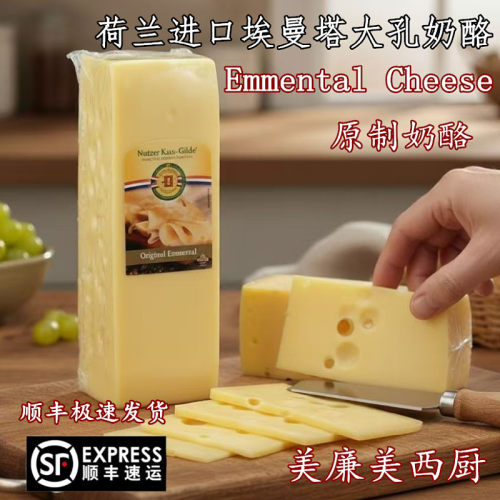 大孔奶酪大孔芝士高钙儿童奶酪