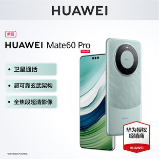 HUAWEI 直降学生手机鸿蒙华为mate60昆仑 顺丰现货速发 60Pro手机华为官方旗舰店正品 新款 华为Mate